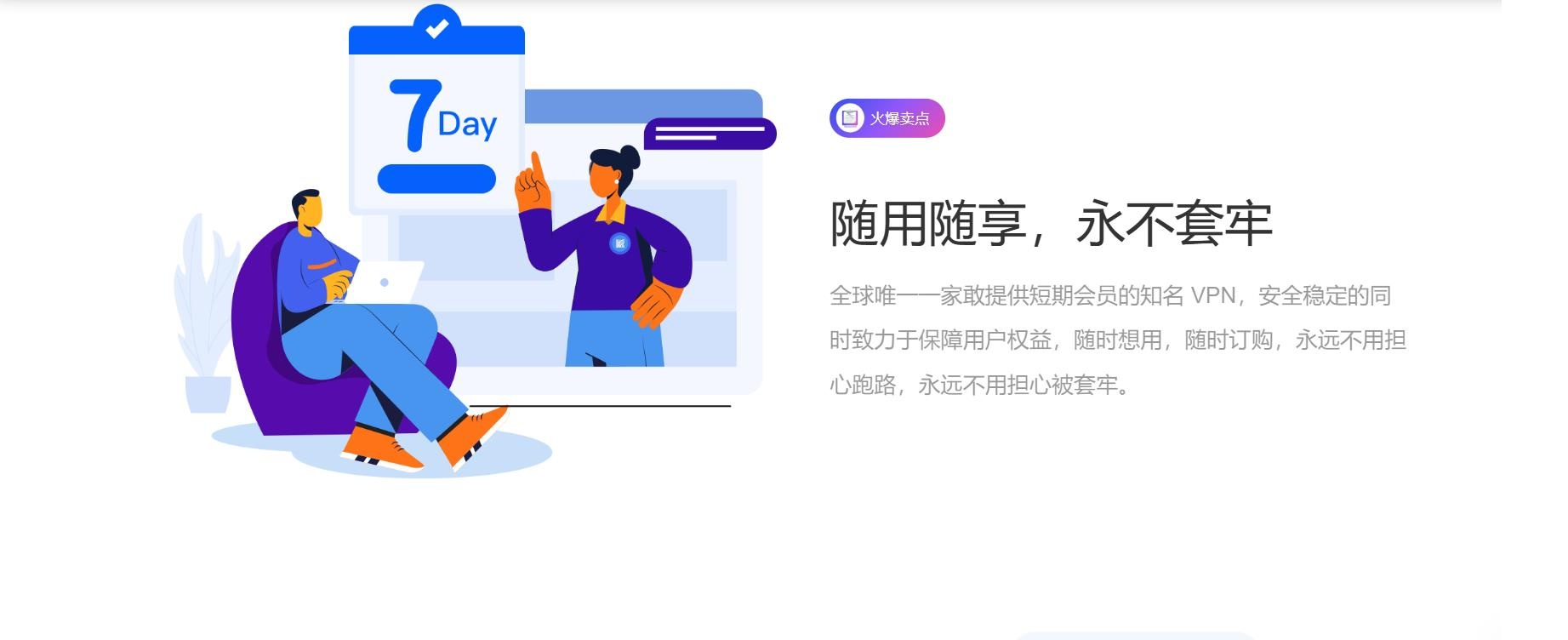 火猫 VPN 随用随享，永不套牢